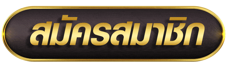 BUNNYSLOT สมัครสมาชิก